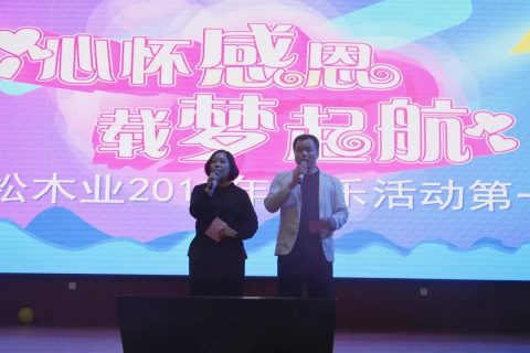 心怀感恩，载梦起航-俄罗斯专享会集团2019年第一届娱乐活动圆满举行!
